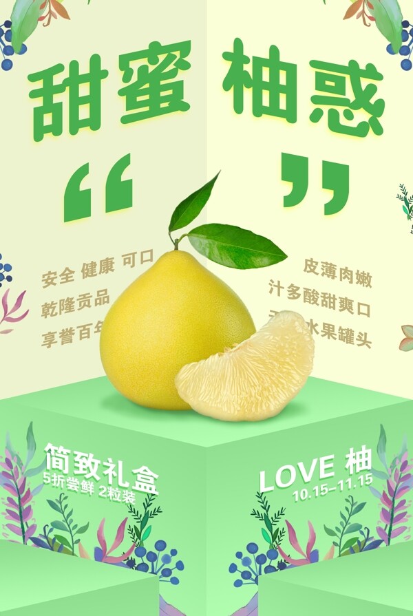 创意水果柚子海报