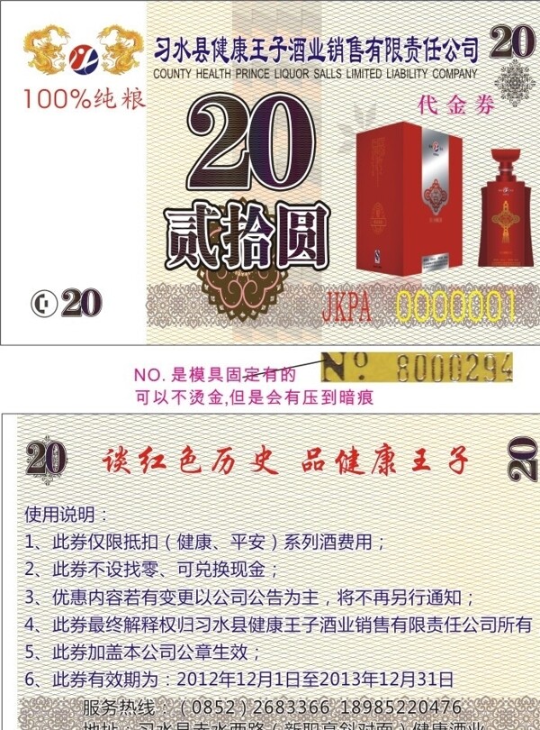 20元优惠券设计