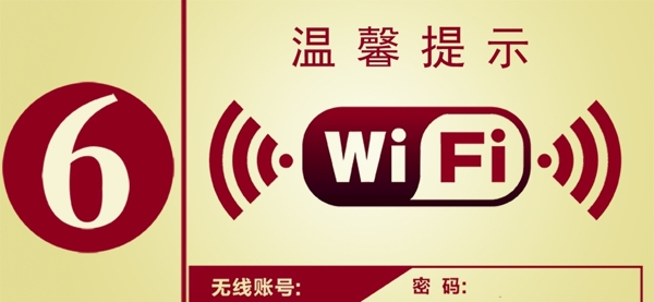无线网标示wifi