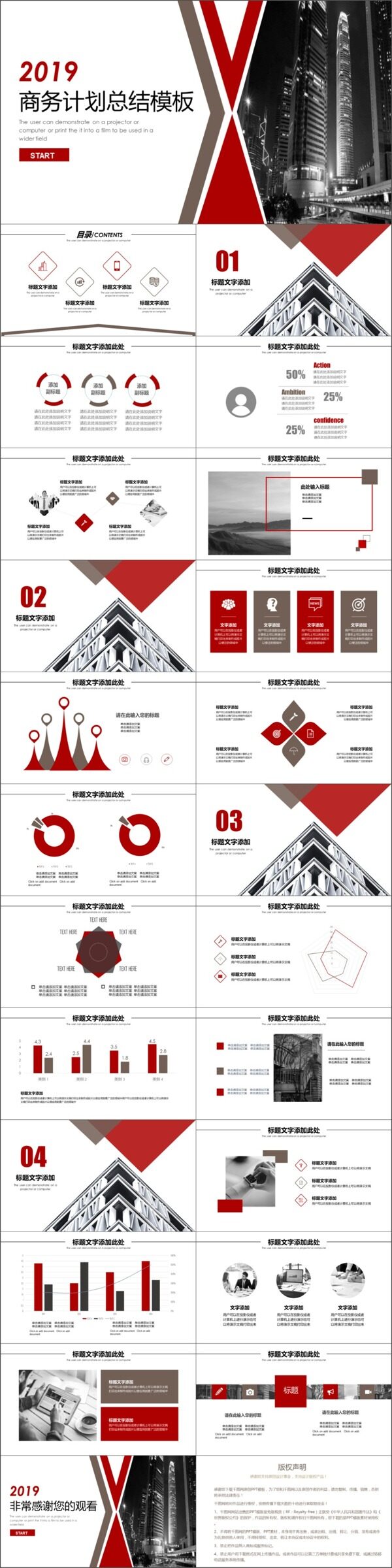 2019红褐色简约商务计划总结PPT模板