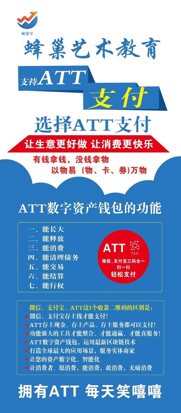 教育机构ATT支付