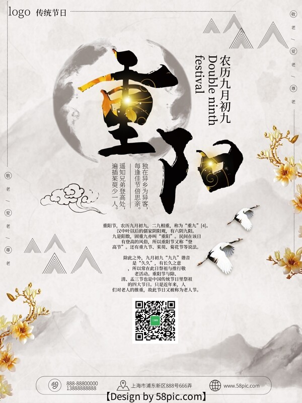 重阳节浅灰色中国风节日海报