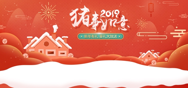 2019新年快乐猪年banner海报模板
