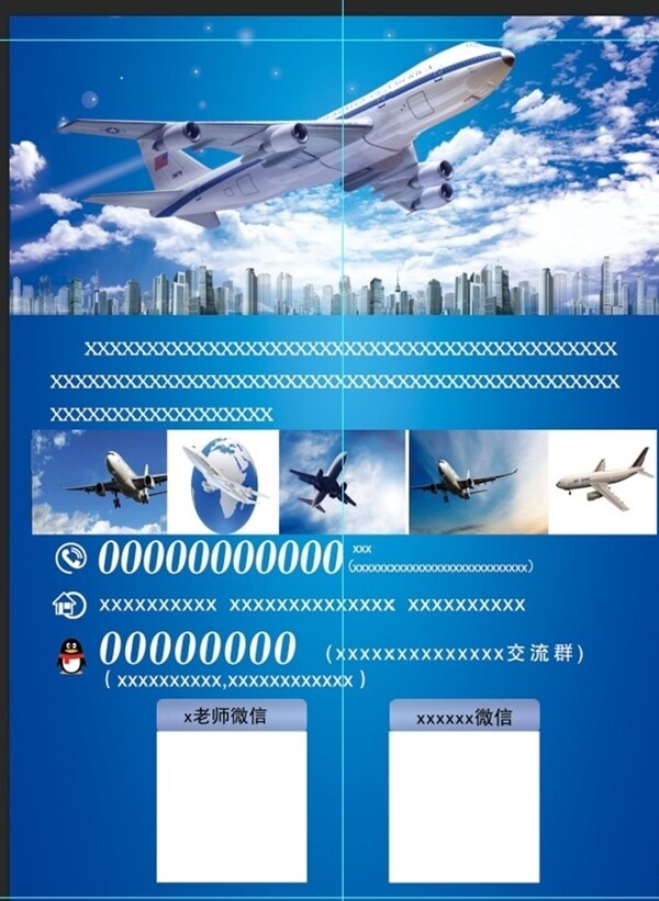 飞机航空航模宣传单背景海报