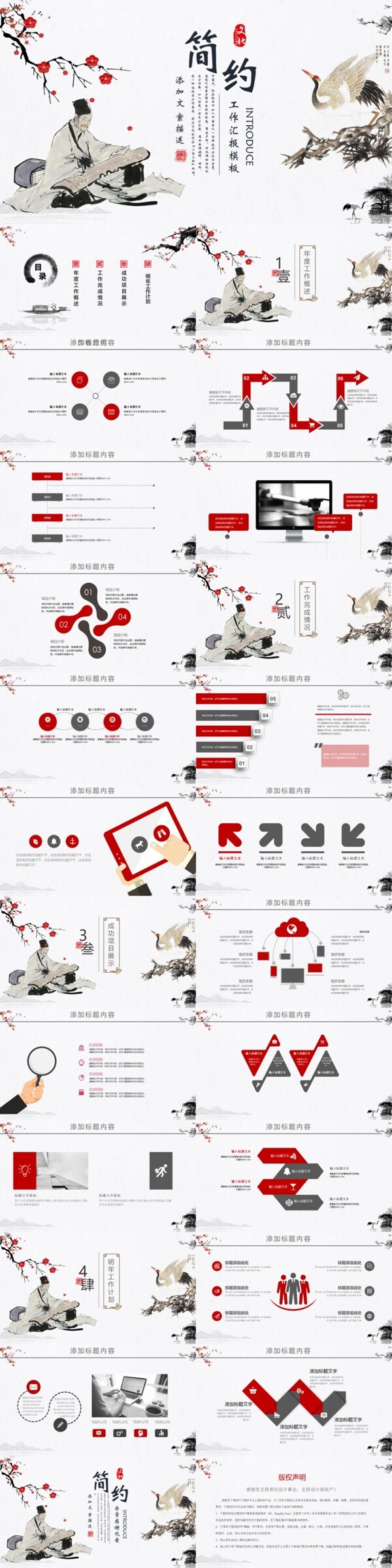 红黑色中国风商务汇报PPT模版