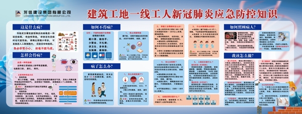 建筑工地新冠肺炎应急防控知识