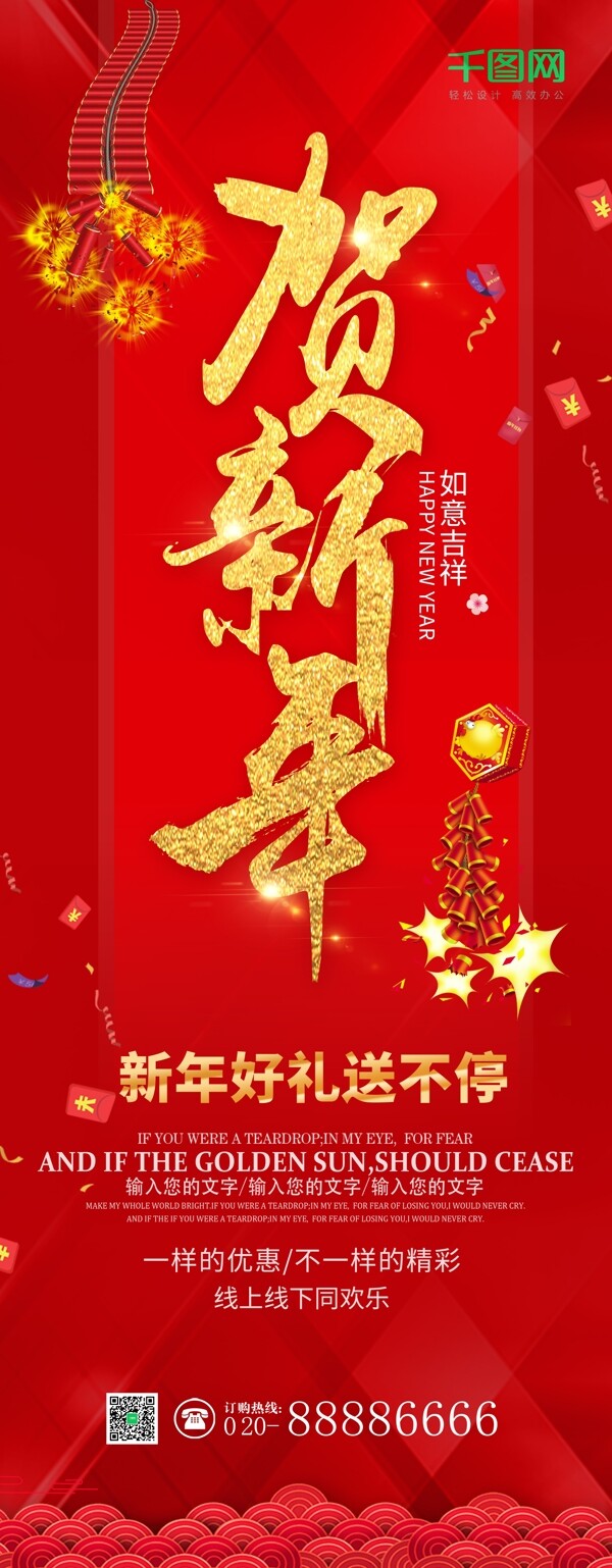 贺新年中国红喜庆大气贺新春节日促销X展架