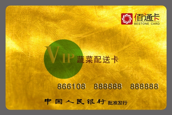 VIP蔬菜配送卡图片