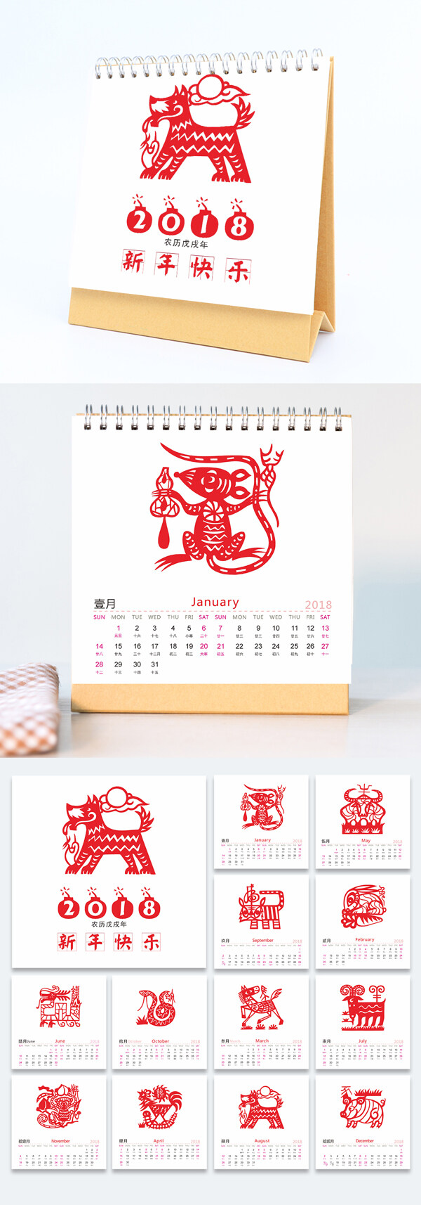 2018年十二生肖中国传统剪纸台历