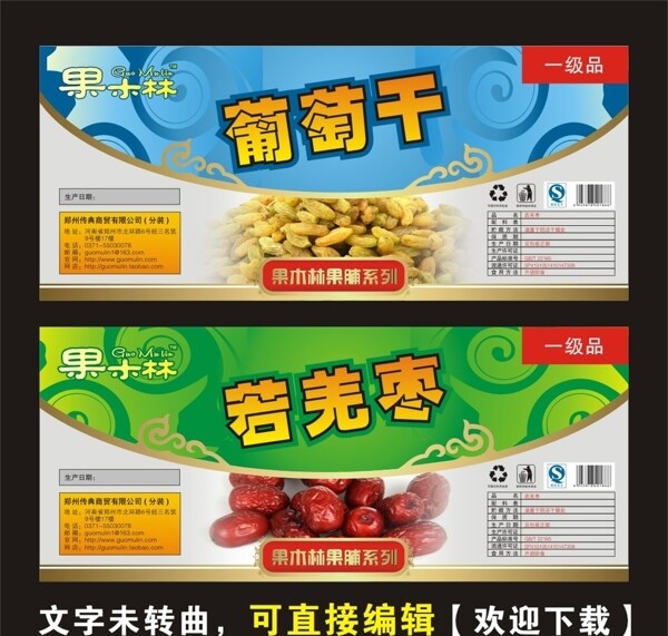 食品产品标签设计图片