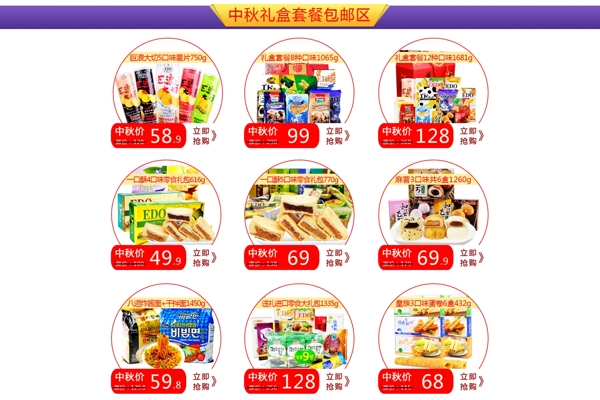 店铺首页装修关联模版