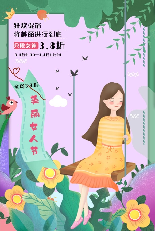 插画卡通促销妇女节