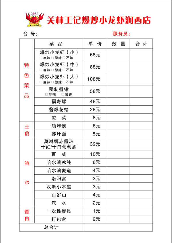 爆炒小龙虾点菜单