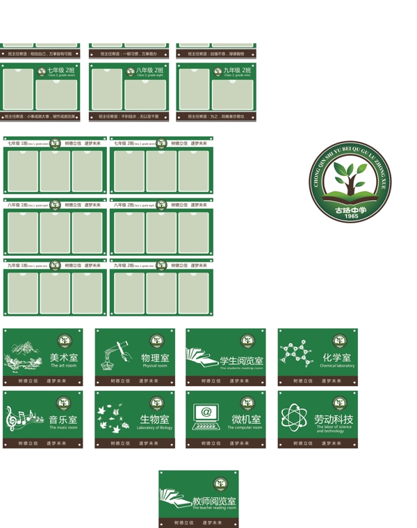 学校绿色班级门牌标识牌设计