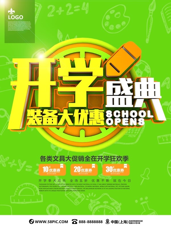 绿色开学盛典C4D海报