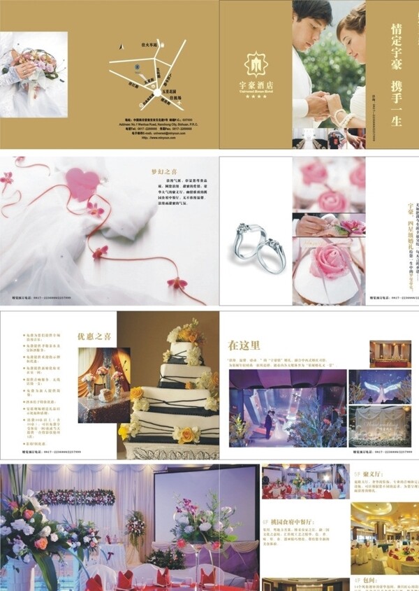 宇豪酒店婚宴图册图片