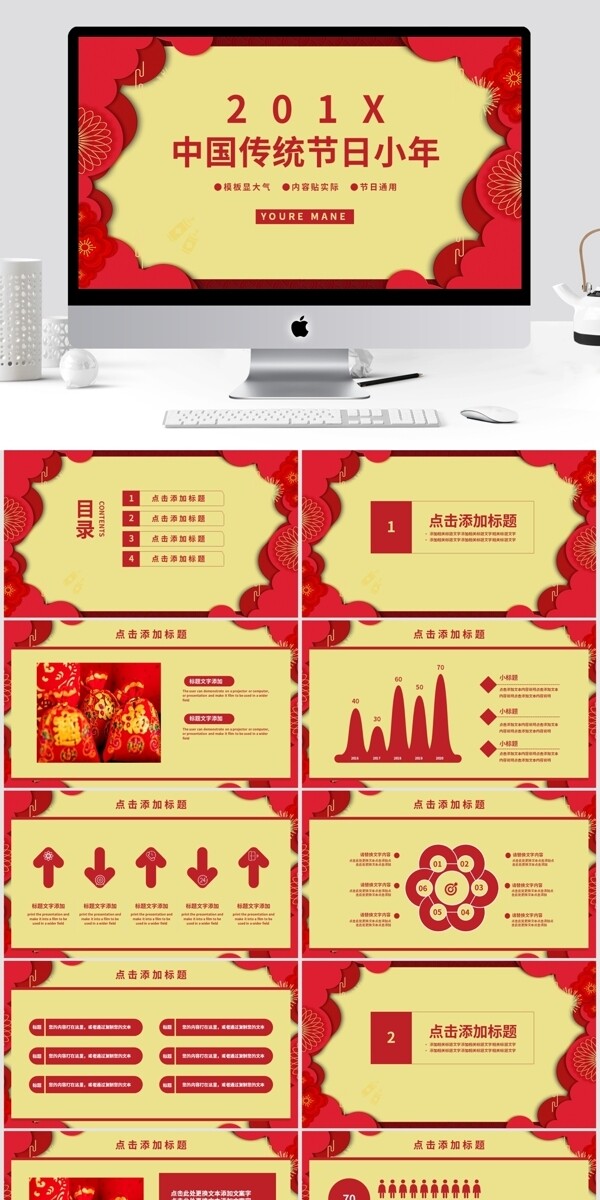 简约通用中国传统节日小年PPT模板