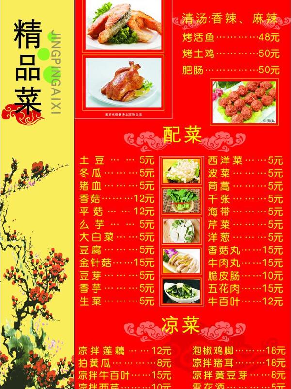 菜单中式菜单图片