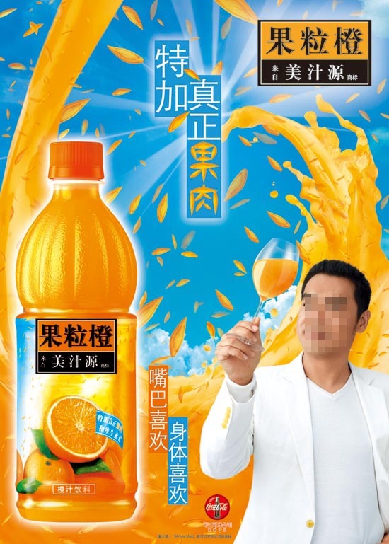 果粒橙海报设计