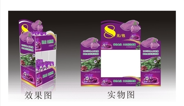 紫薯仔形状广告图片