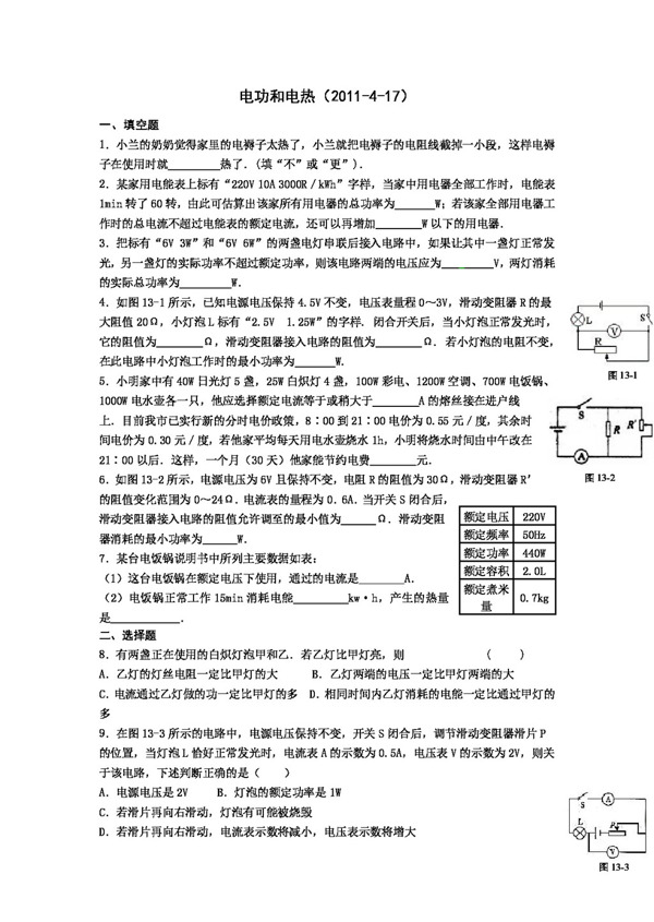 九年级上科学电功和电热