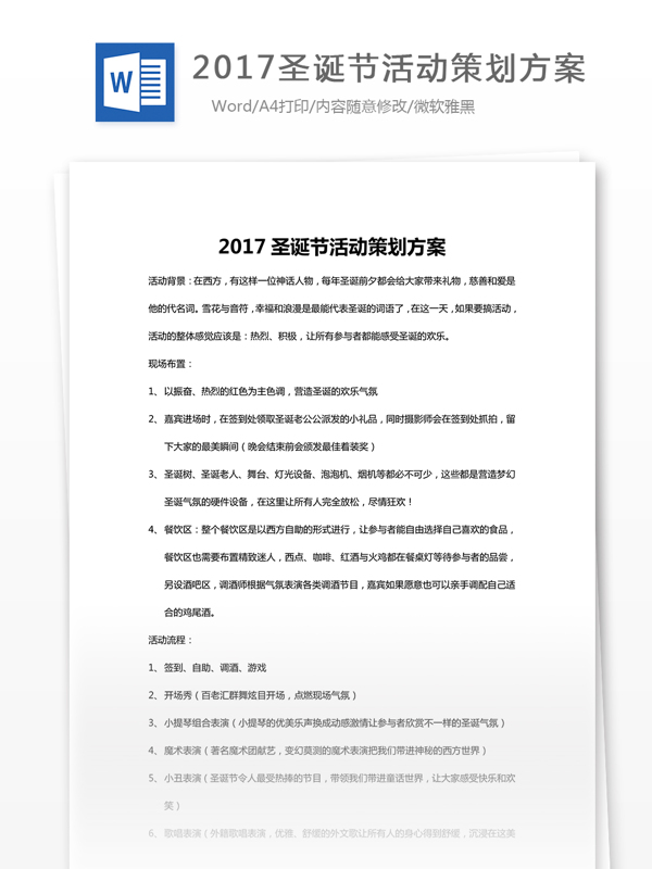 2017圣诞节活动策划方案