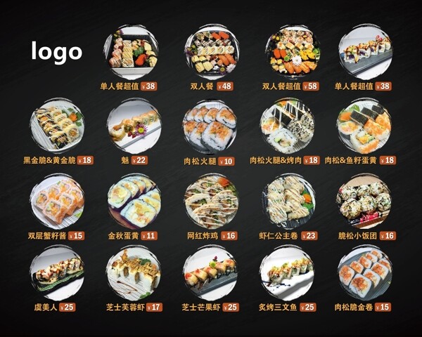 日料寿司菜单设计图片