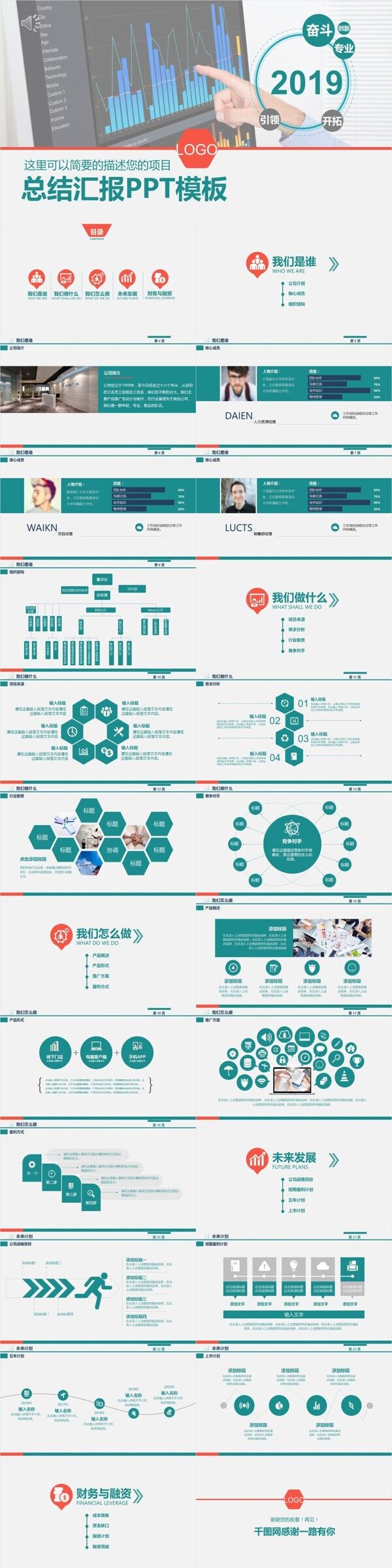 2019简单大气绿色商务通用工作汇报计划总结PPT模板