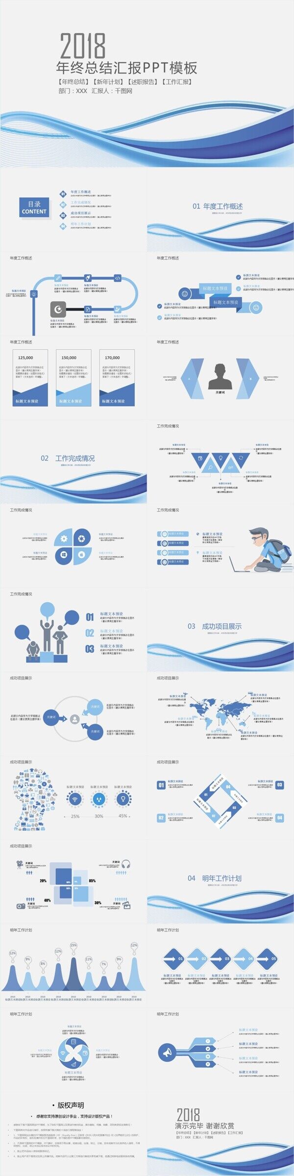 蓝色简约年中总结汇报ppt模板