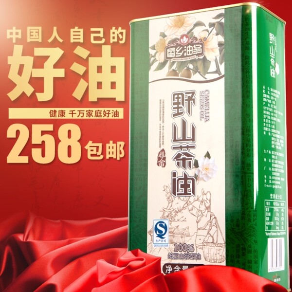 中国红茶油淘宝主图