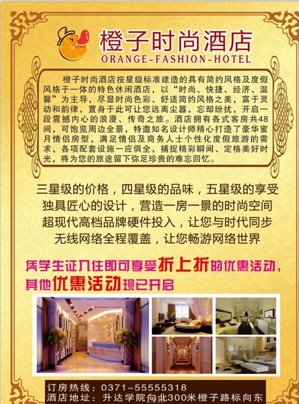 橙子酒店宣传单页