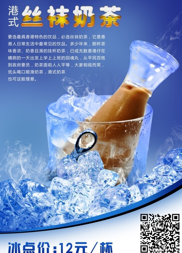 奶茶广告冰爽图片