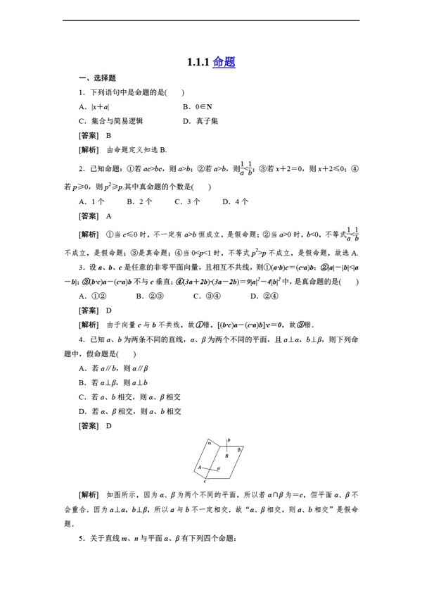 数学人教新课标B版B版选修21全册同步练习打包30套Word有答案