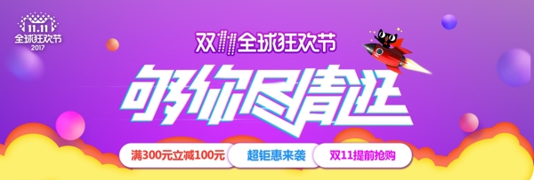 扁平化紫色淘宝双十一促销海报BANNER