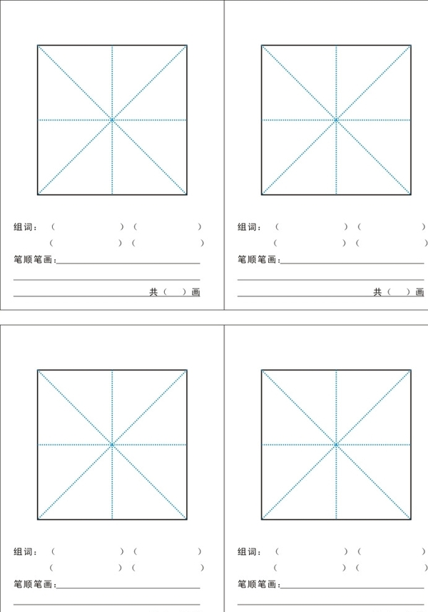 生字卡片图片