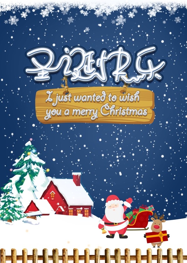 圣诞快乐节日宣传海报