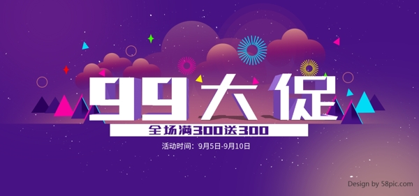 99大促海报banner