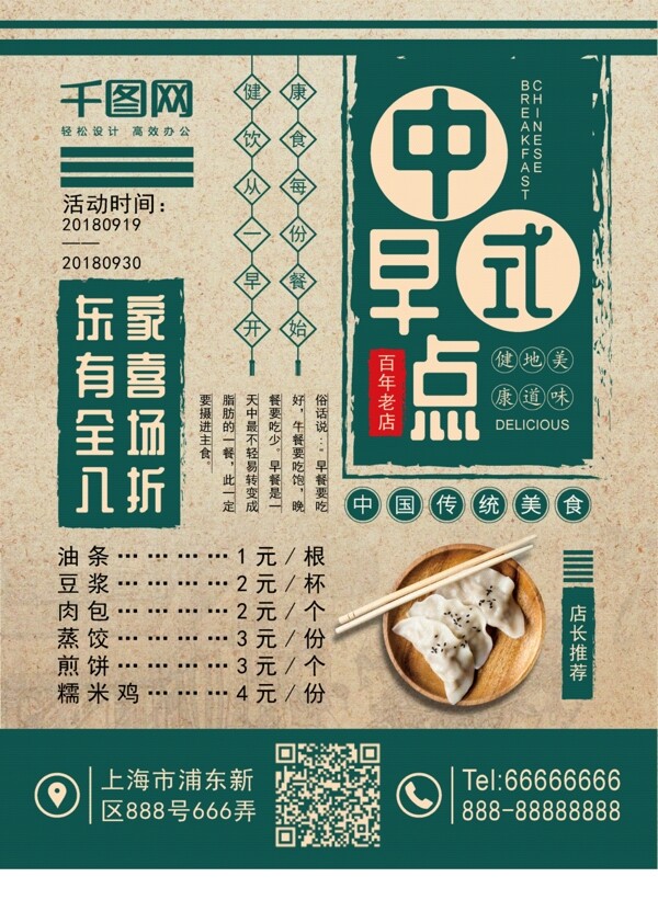 复古中国风绿色中式早点早餐宣传促销海报