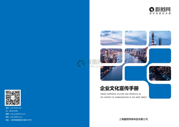 蓝色几何企业宣传画册封面