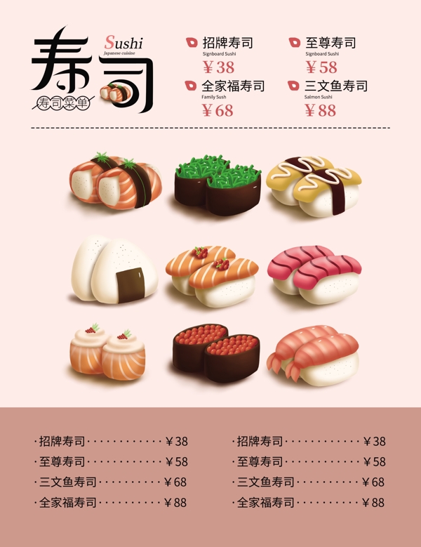 原创简约菜单日本传统寿司料理