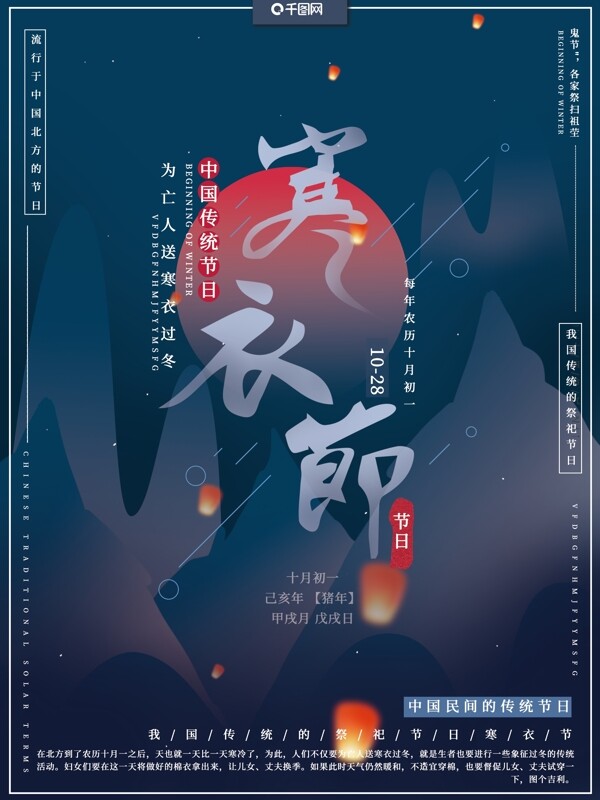 原创手绘风古风中国传统祭祀习俗寒衣节海报