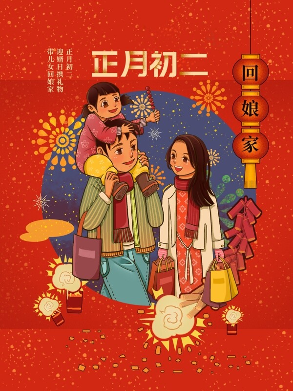 新年海报