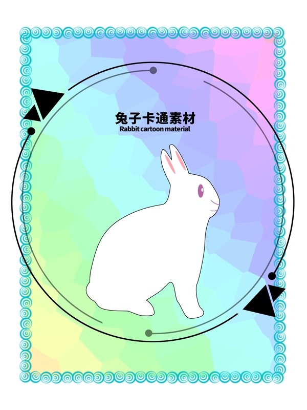 分层边框炫彩圆形兔子卡通素材图片