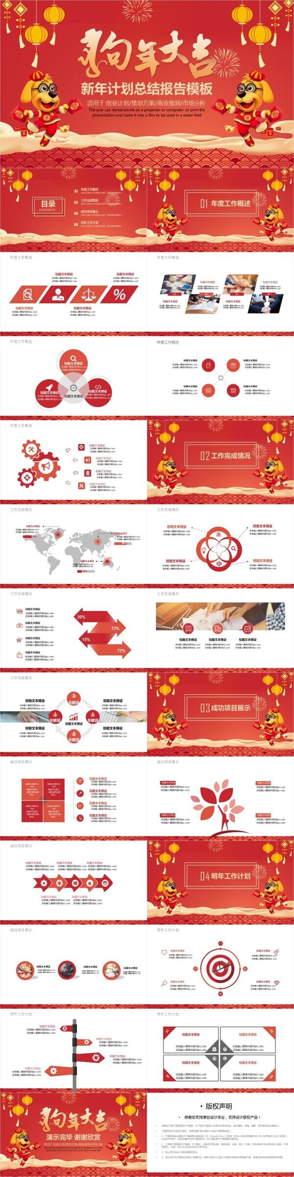红色中国风新年计划工作总结ppt模板