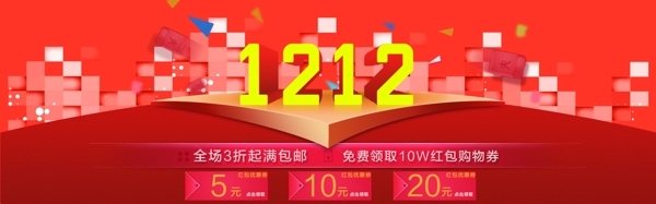 双12打折红包优惠券banner