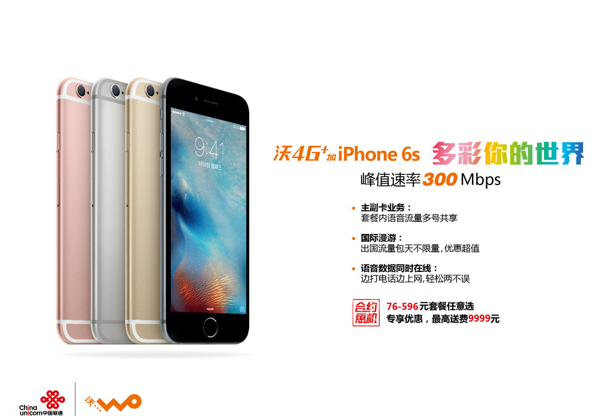 iPhone6s合约惠机横版图片