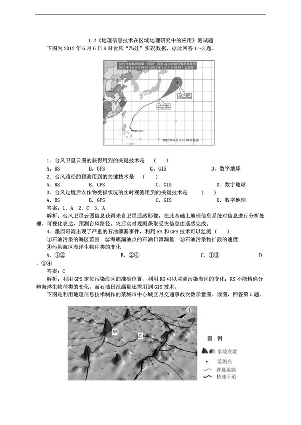 地理人教版必修三1.2信息技术在区域研究中的应用测试题