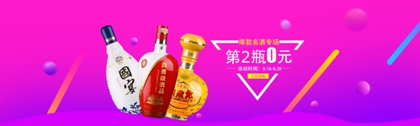 白酒促销海报banner