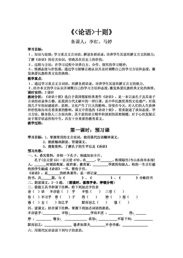 语文人教版论语十则导学案