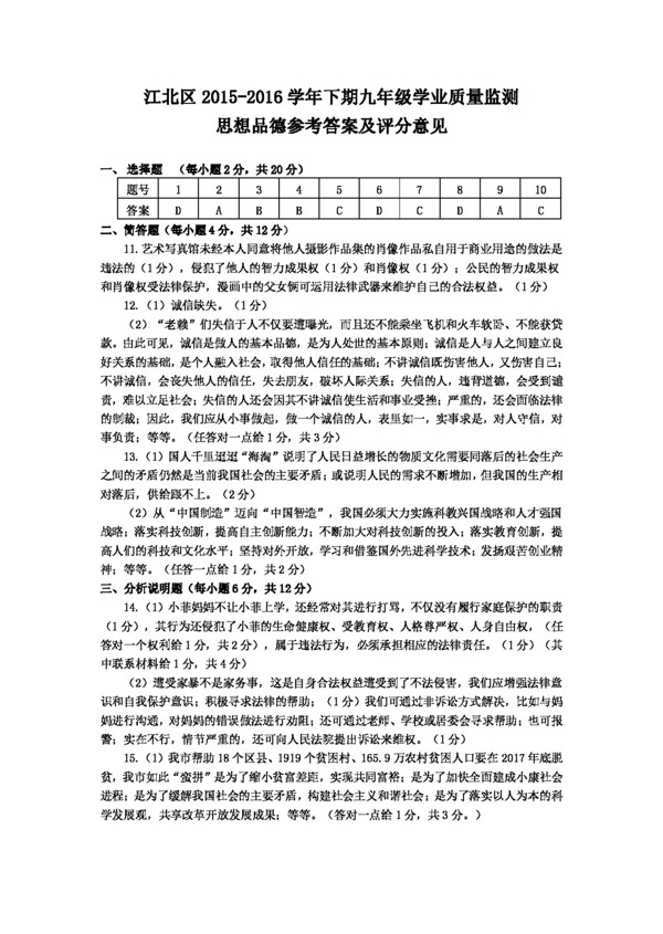 中考专区思想品德重庆市江北区下期九年级学业质量监测思品试题
